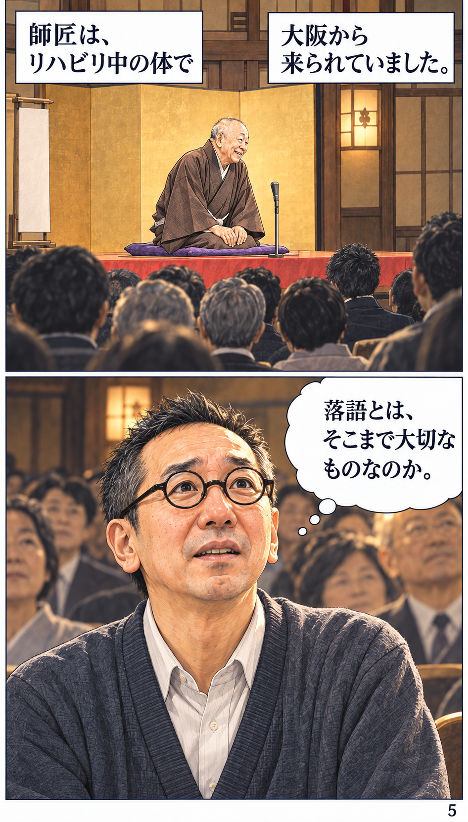 橋元屋幸守さん プロフィールストーリー漫画 5ページ目