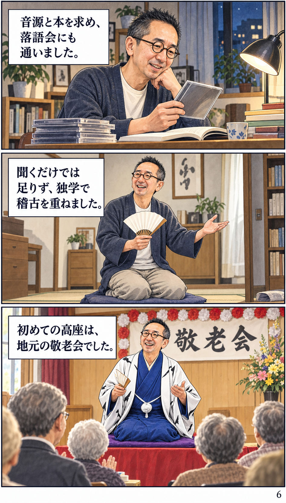 橋元屋幸守さん プロフィールストーリー漫画 6ページ目
