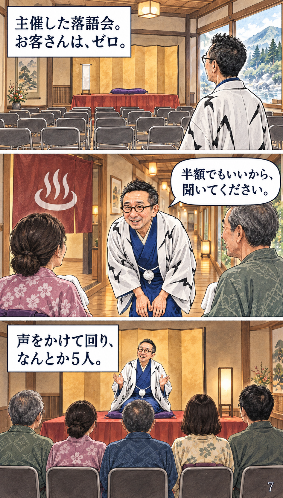 橋元屋幸守さん プロフィールストーリー漫画 7ページ目