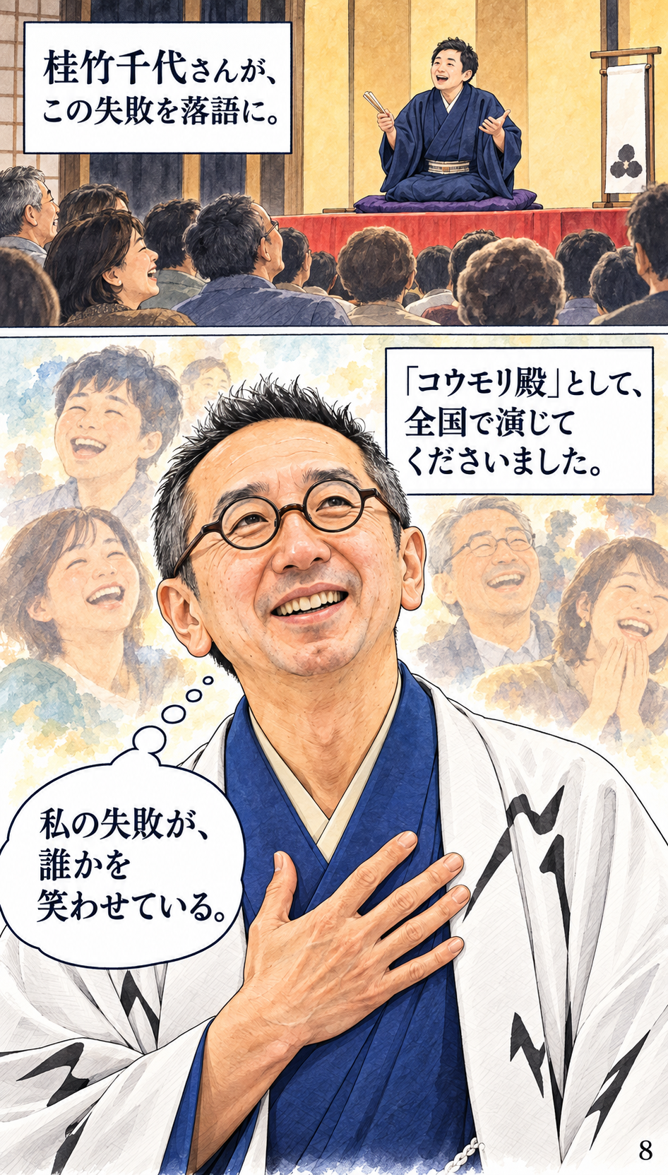橋元屋幸守さん プロフィールストーリー漫画 8ページ目