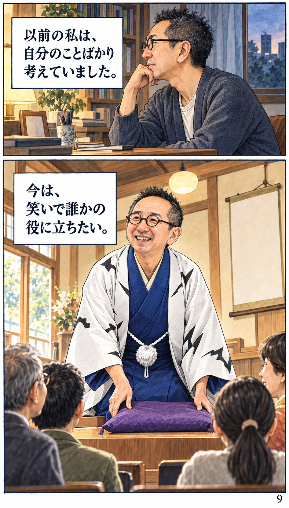 橋元屋幸守さん プロフィールストーリー漫画 9ページ目