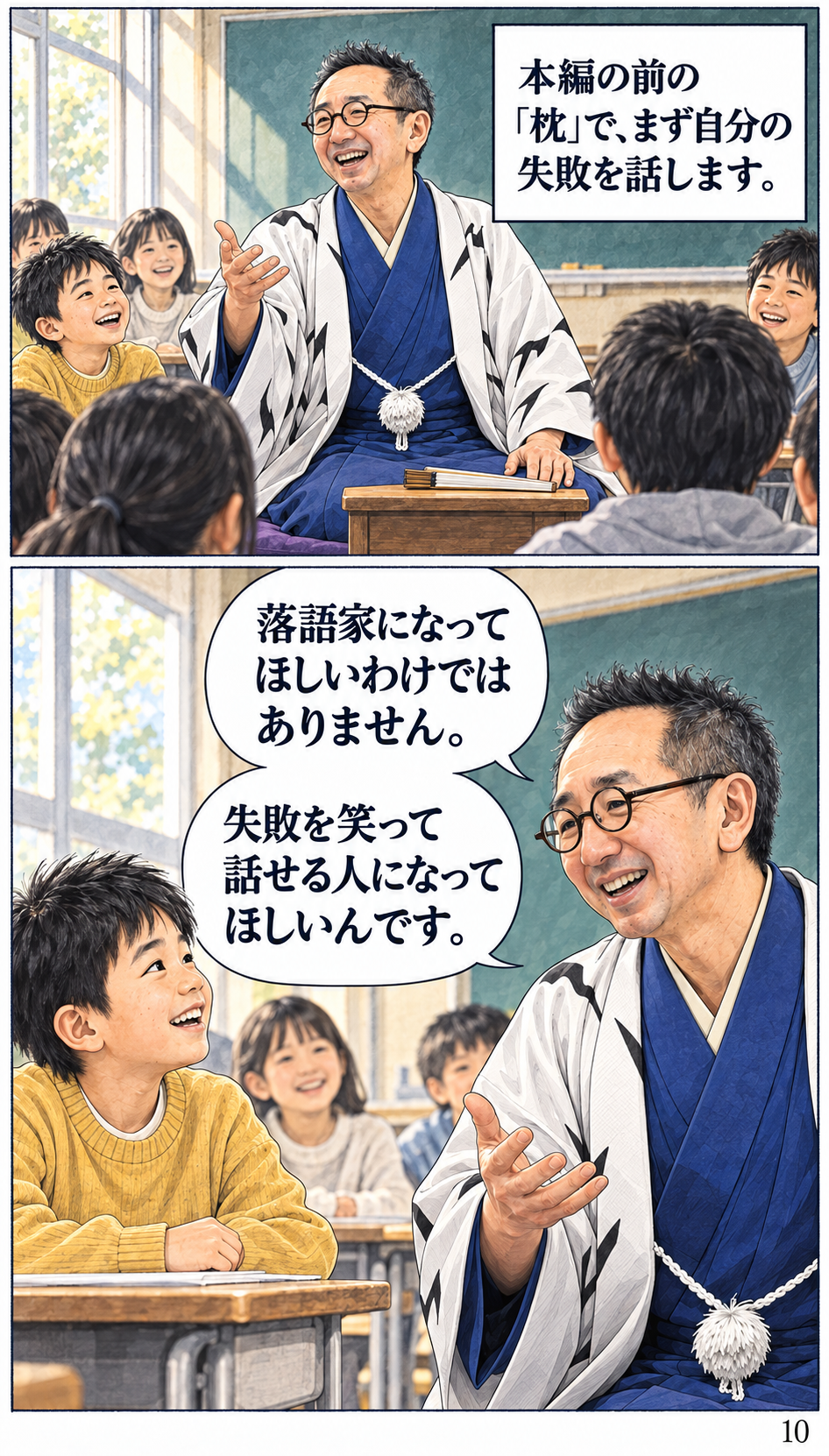 橋元屋幸守さん プロフィールストーリー漫画 10ページ目