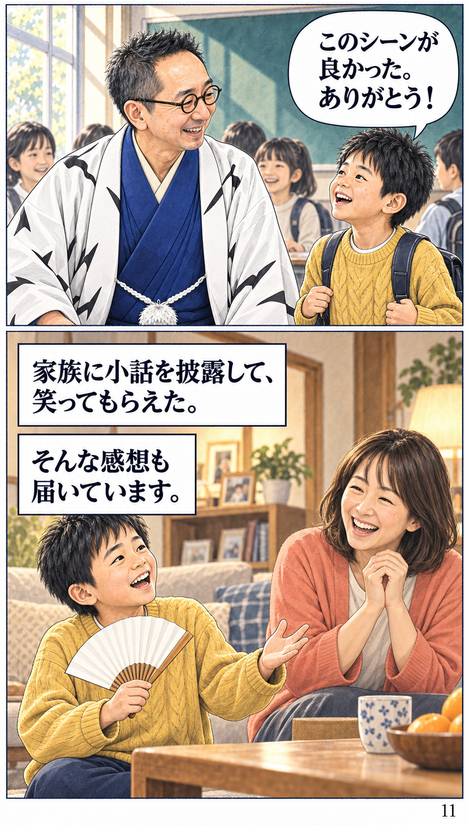 橋元屋幸守さん プロフィールストーリー漫画 11ページ目
