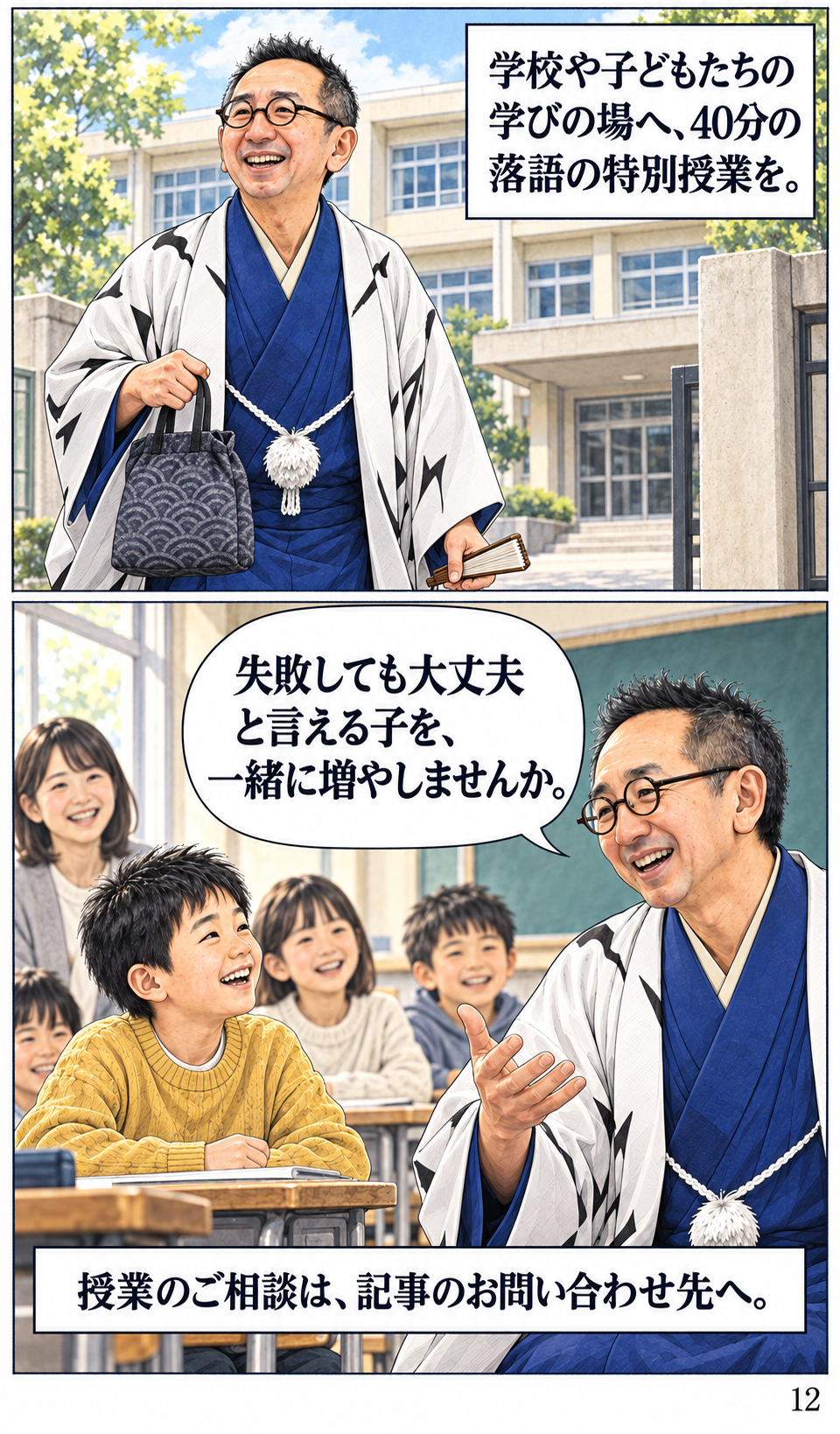 橋元屋幸守さん プロフィールストーリー漫画 12ページ目